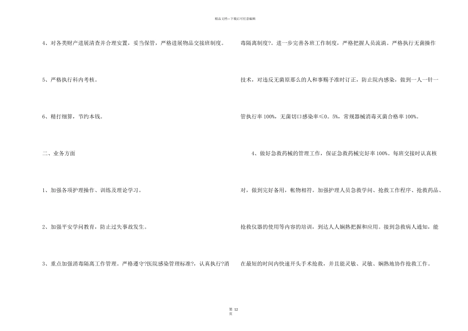 儿科护士个人工作计划报告五篇_第2页