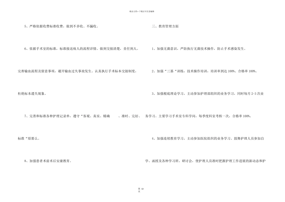 儿科护士个人工作计划报告五篇_第3页