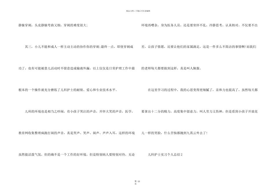 儿科护士实习个人总结大全十篇_第2页