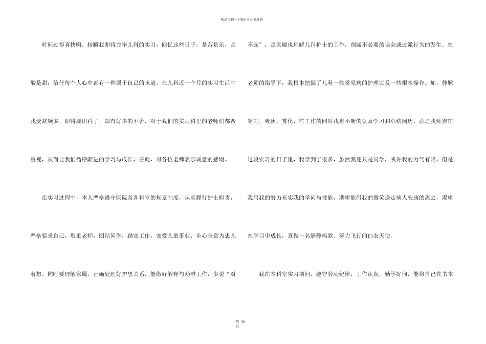 儿科护士实习个人总结大全十篇_第3页