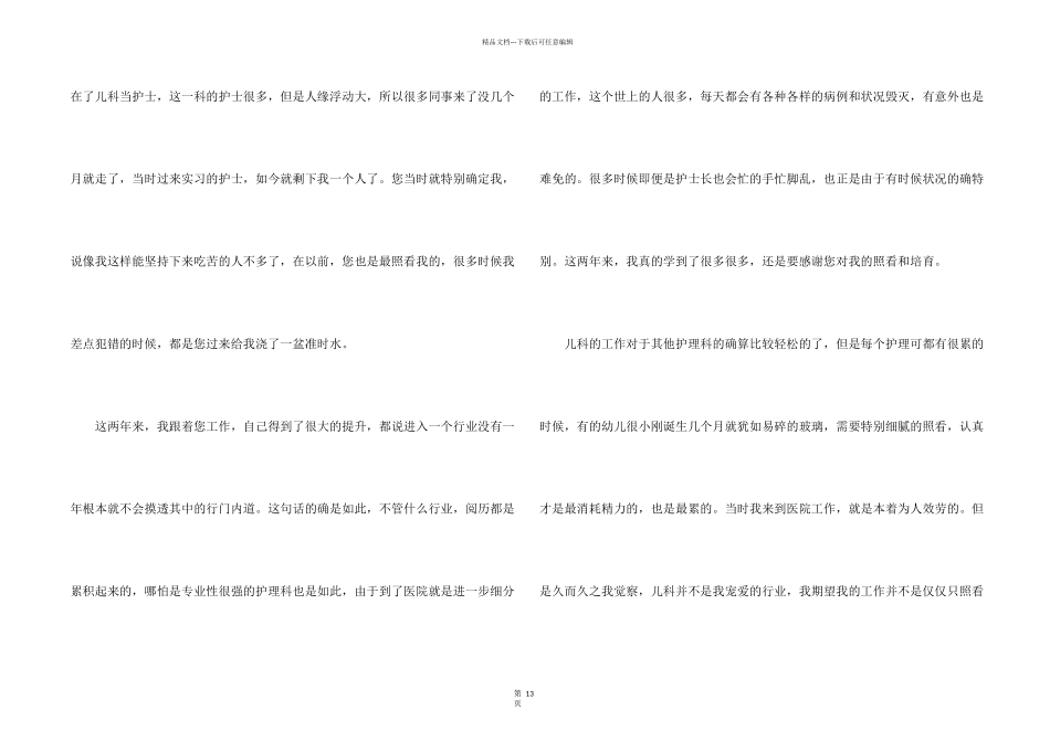 儿科护士个人辞职报告_第2页
