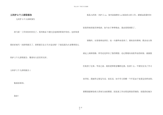 儿科护士个人辞职报告