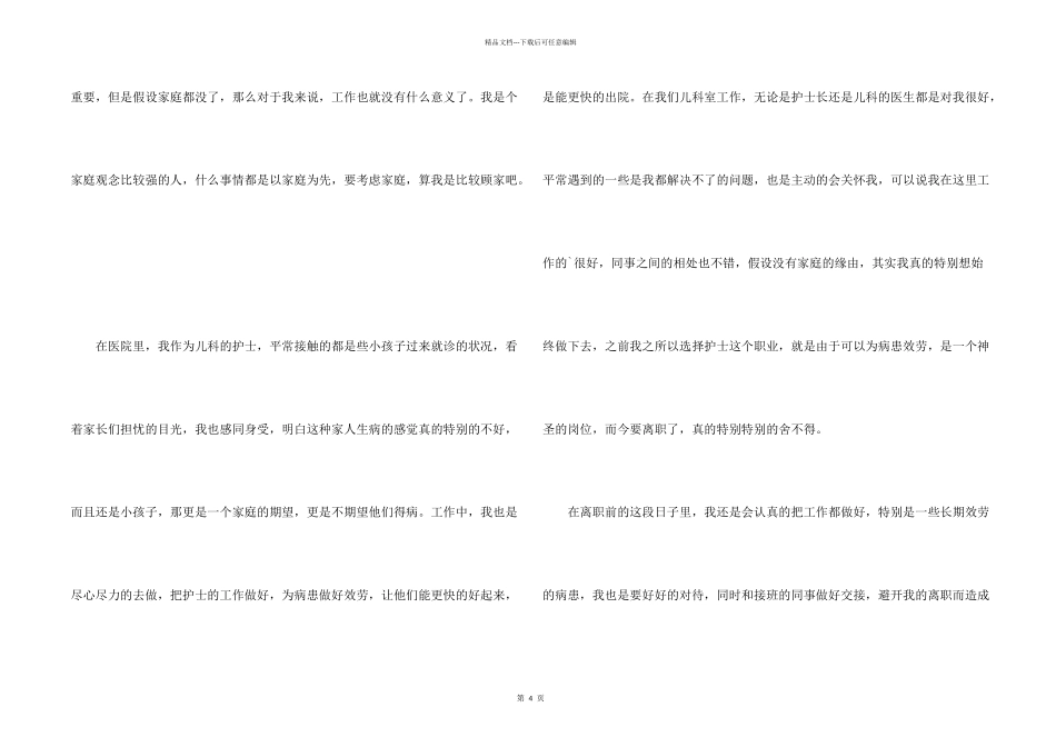 儿科护士家庭原因辞职报告_第2页