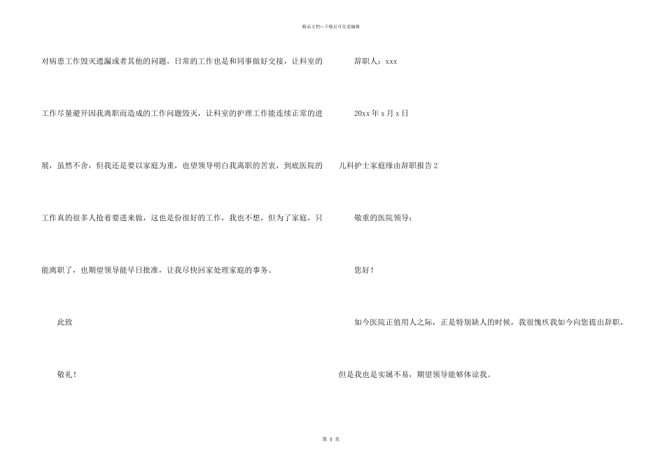 儿科护士家庭原因辞职报告_第3页
