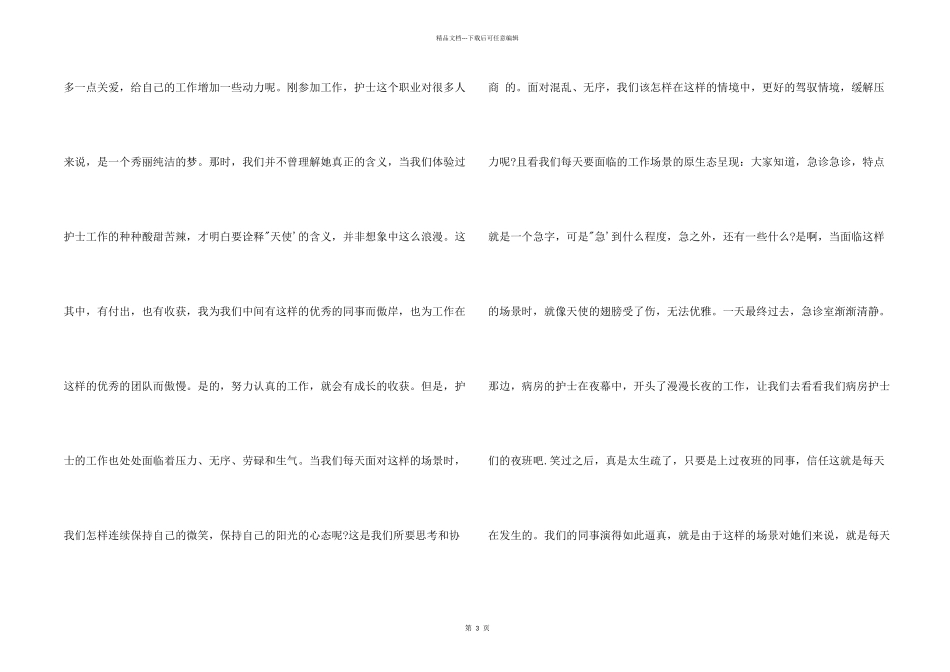 儿科护士工作总结_第2页