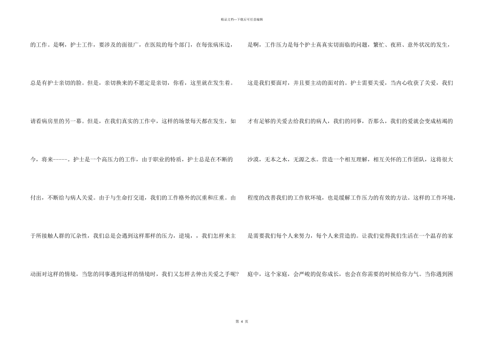 儿科护士工作总结_第3页