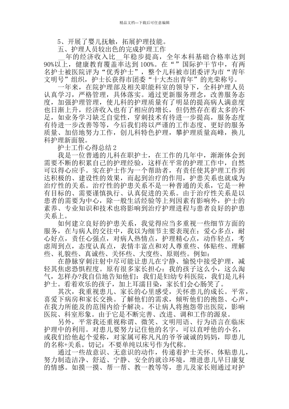 儿科护士年度工作总结_第2页