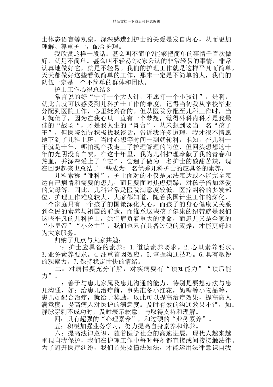 儿科护士年度工作总结_第3页