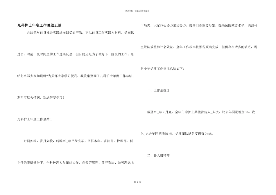 儿科护士年度工作总结五篇_第1页
