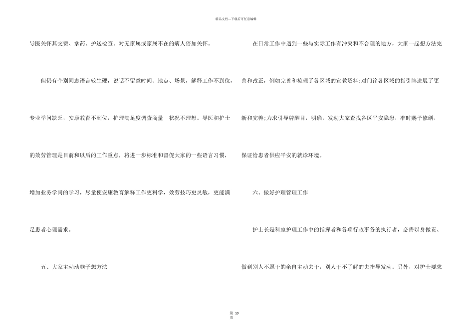 儿科护士年度工作总结五篇_第3页