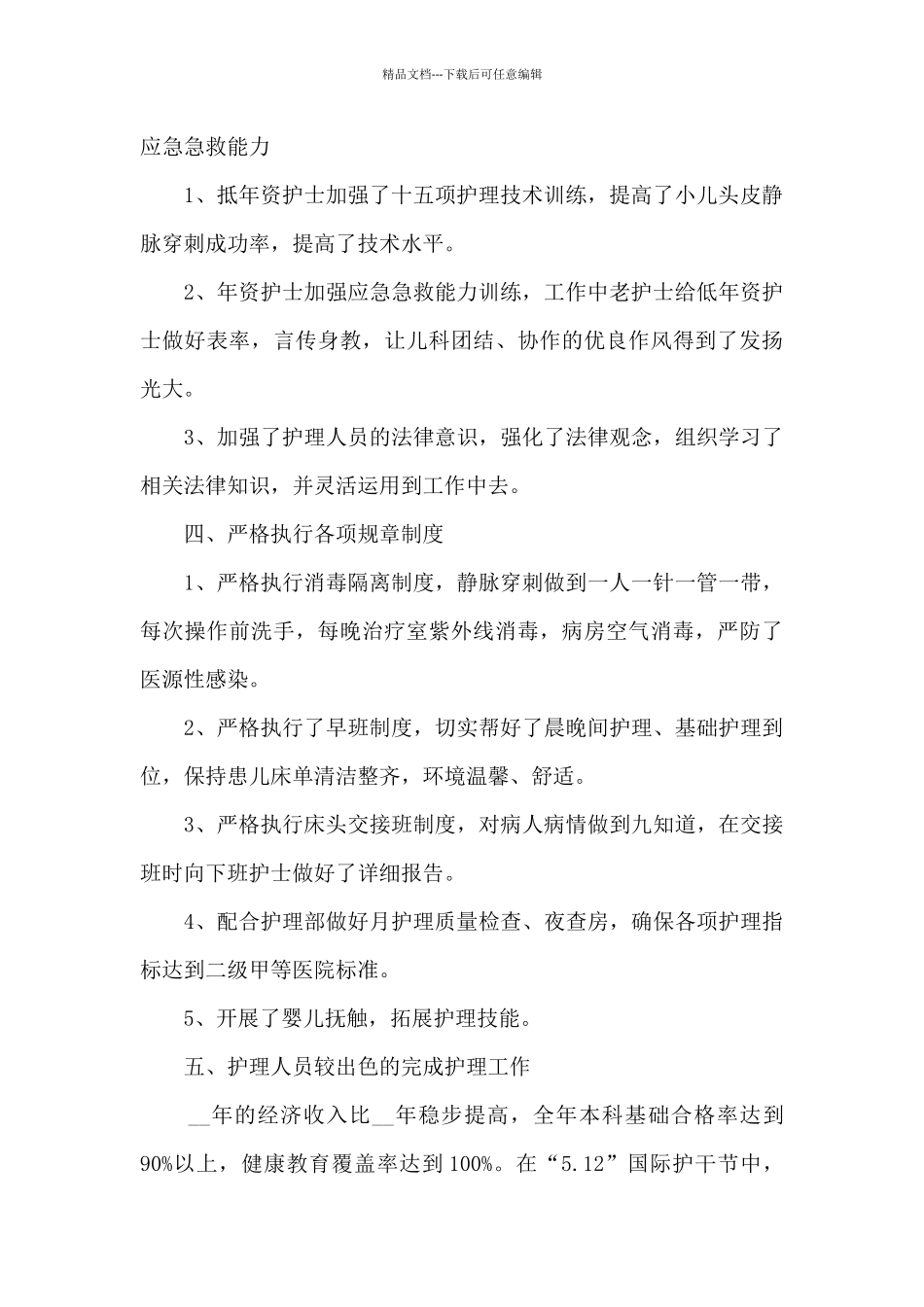 儿科护士年终工作总结5篇_第2页