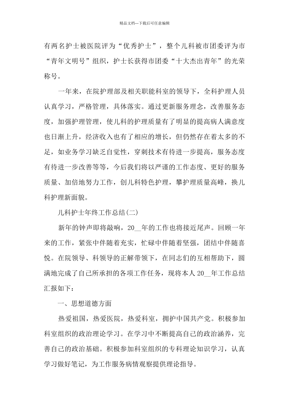 儿科护士年终工作总结5篇_第3页