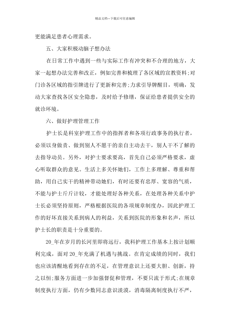 儿科护士年度工作总结五篇范文_第3页