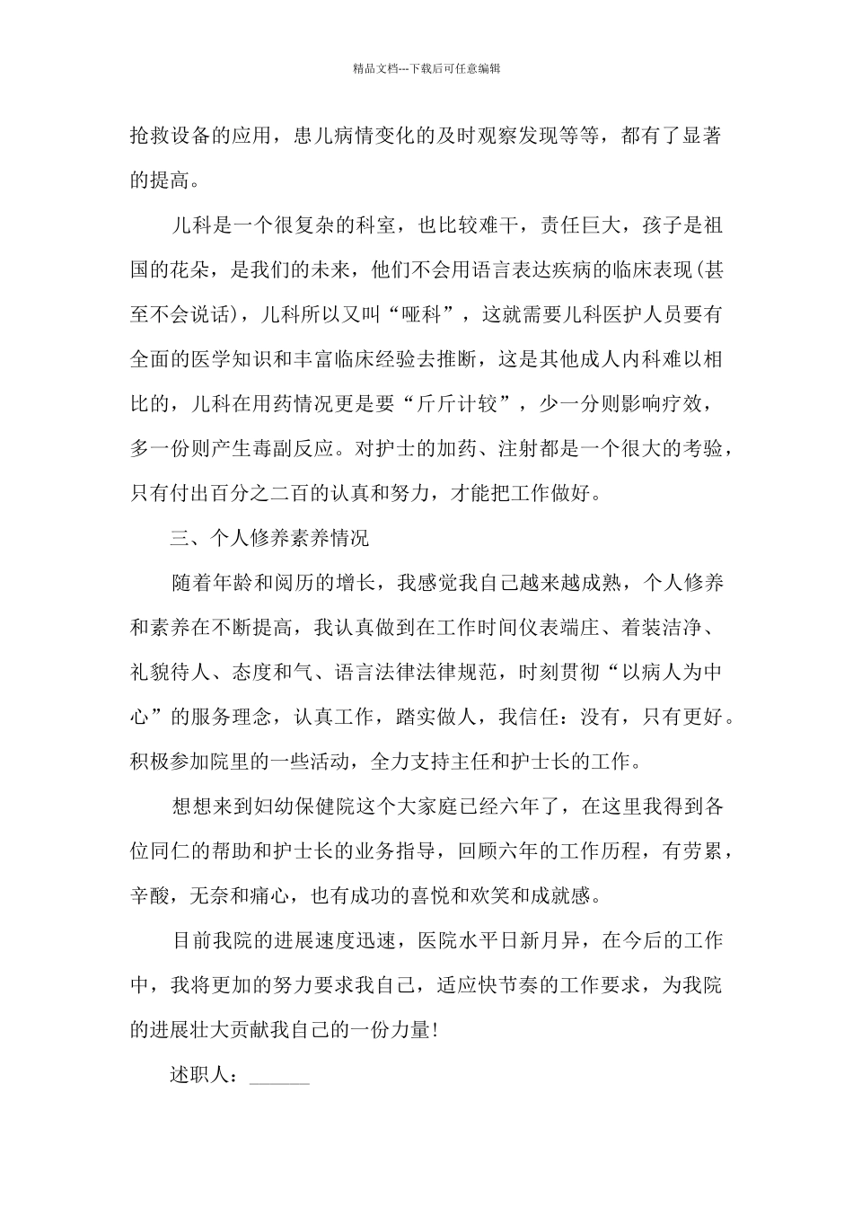 儿科护士年终工作述职报告_第2页