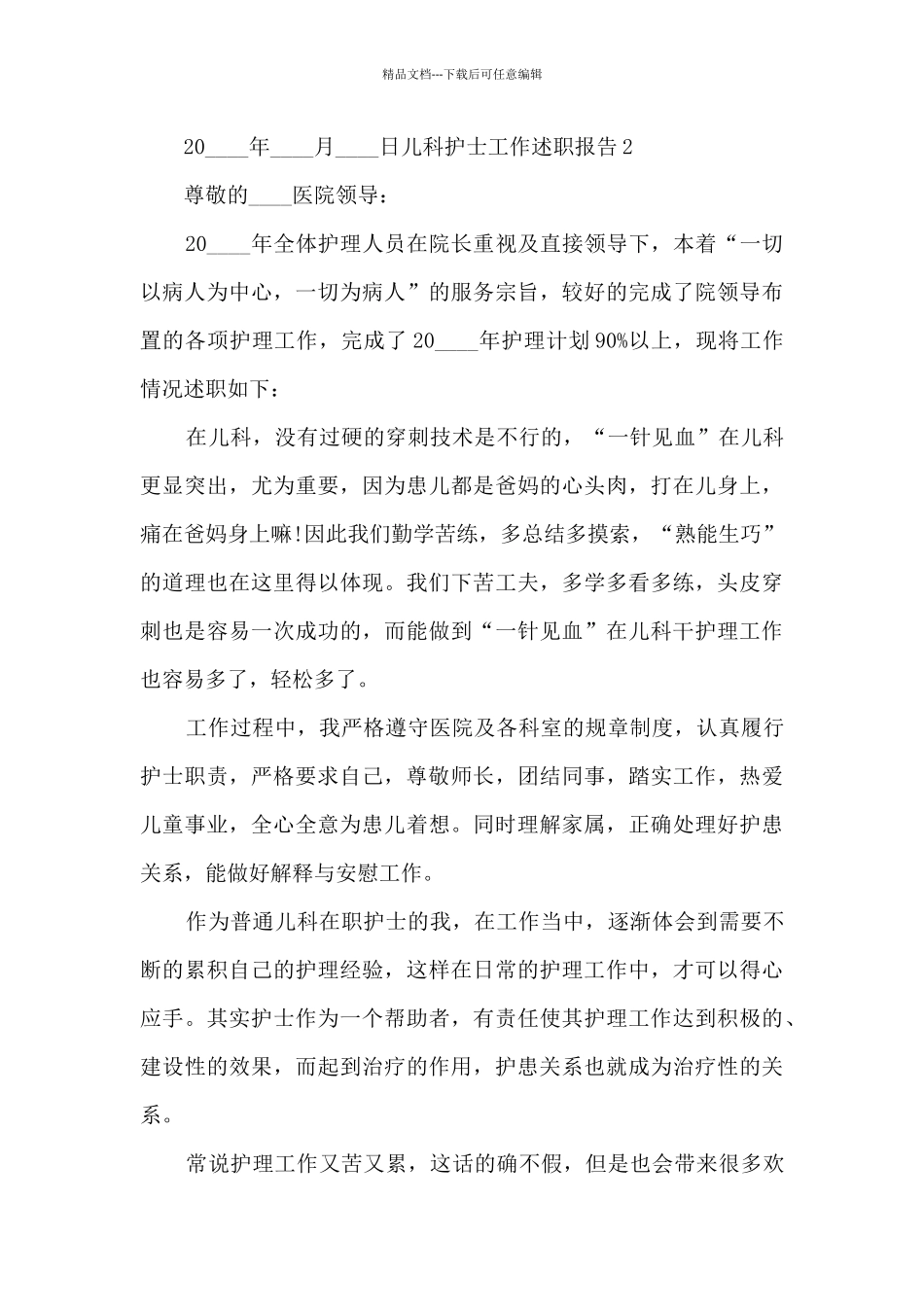 儿科护士年终工作述职报告_第3页