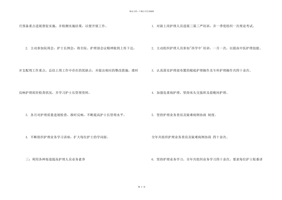 儿科护士年终述职报告_第2页