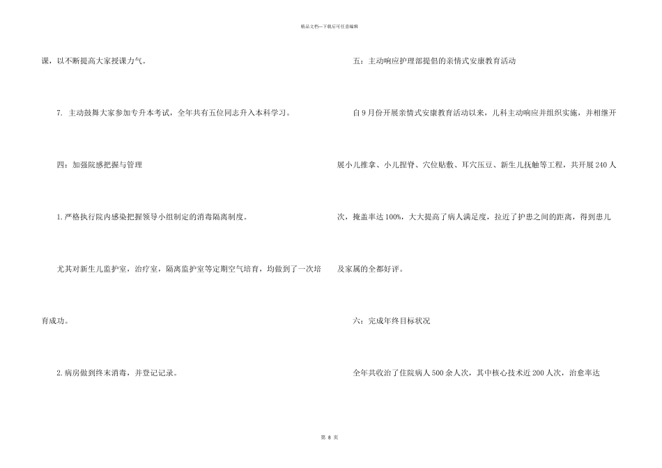 儿科护士年终述职报告_第3页