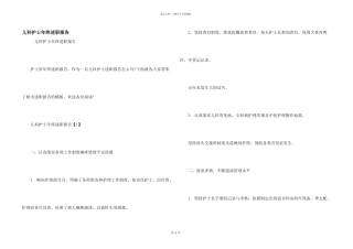 儿科护士年终述职报告