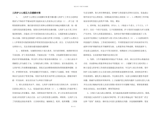 儿科护士心理压力及缓解对策