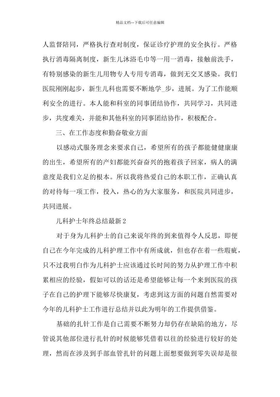 儿科护士年终总结最新5篇_第2页
