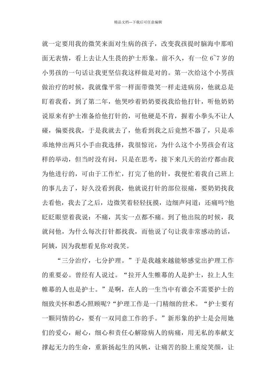 儿科护士演讲稿_第2页