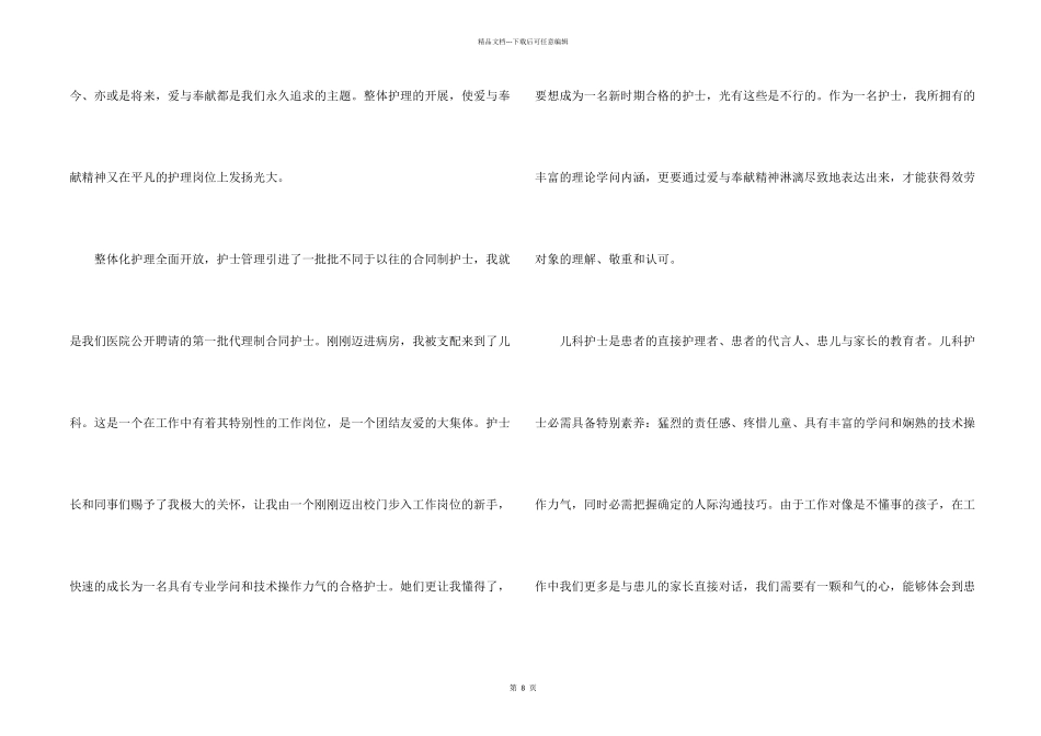 儿科护士节演讲稿_第2页