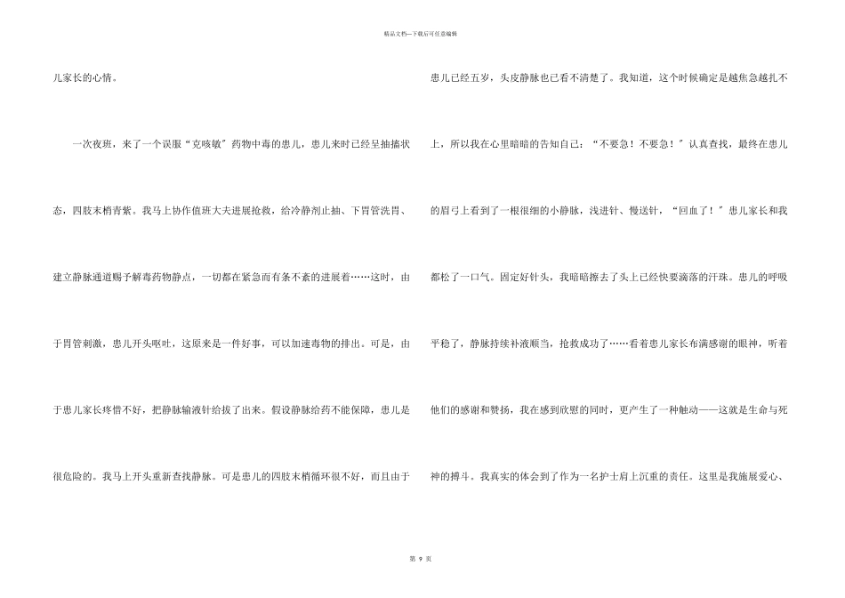 儿科护士节演讲稿_第3页