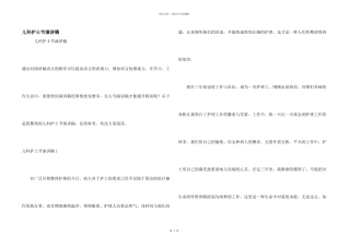 儿科护士节演讲稿