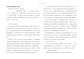 儿科护士的年终总结（5篇）