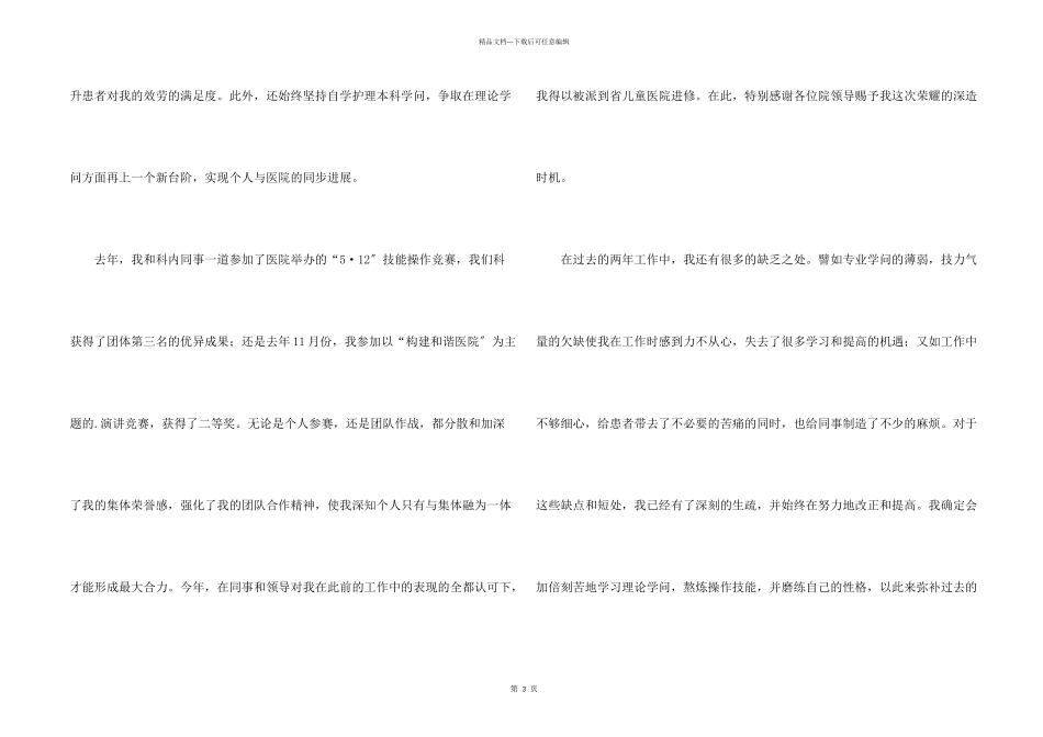 儿科护士转正申请书_第2页
