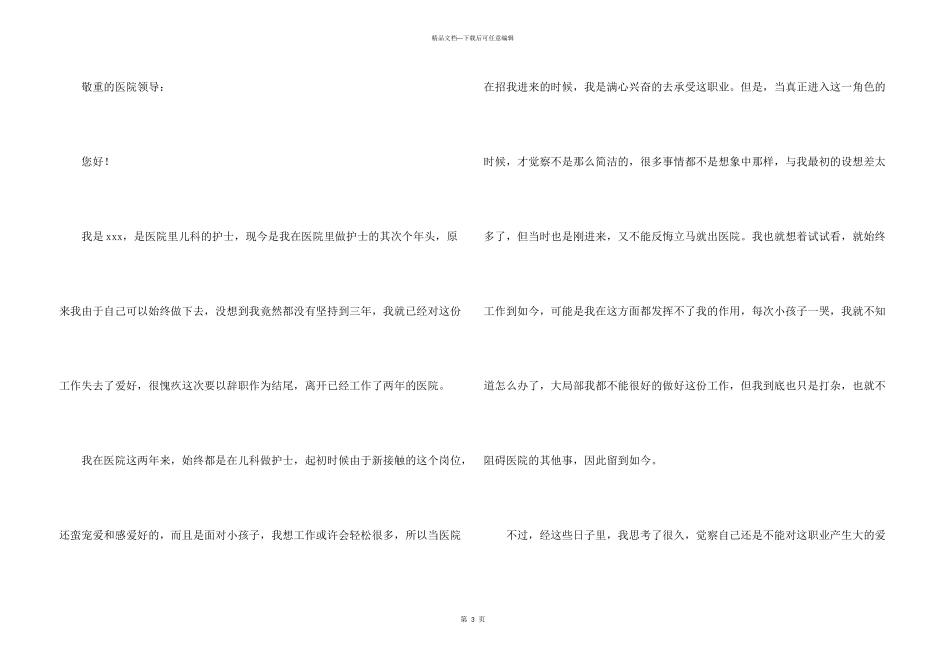 儿科护士辞职报告汇编15篇_第3页