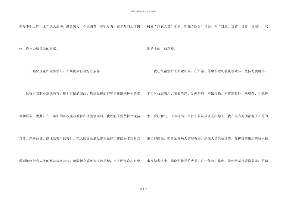 儿科护士长个人工作总结5篇_第2页