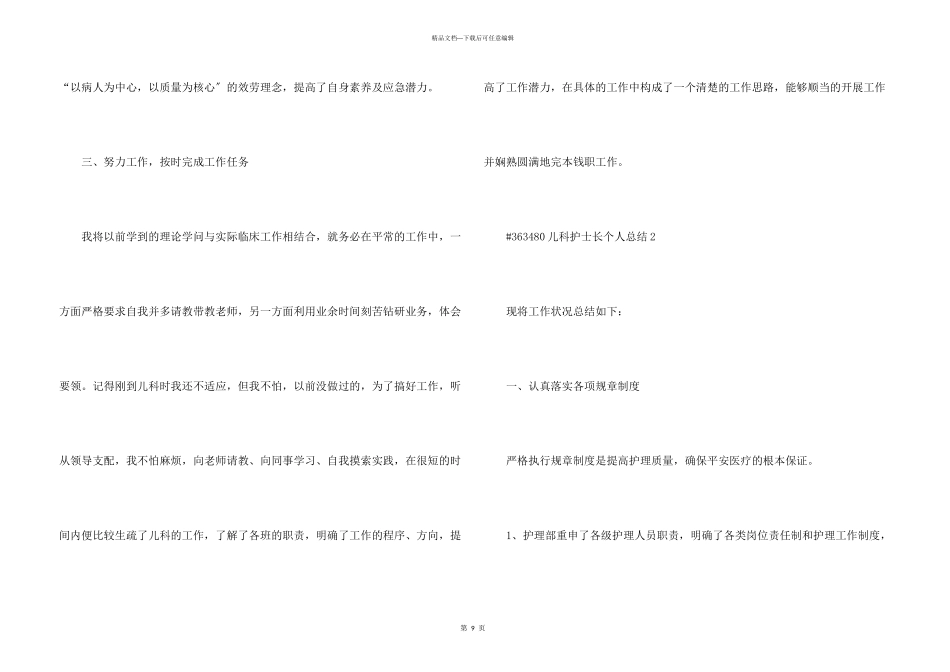 儿科护士长个人工作总结5篇_第3页