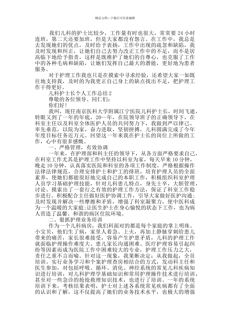 儿科护士长个人工作总结_第2页