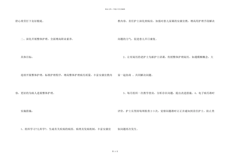 儿科护士长工作计划格式_第2页