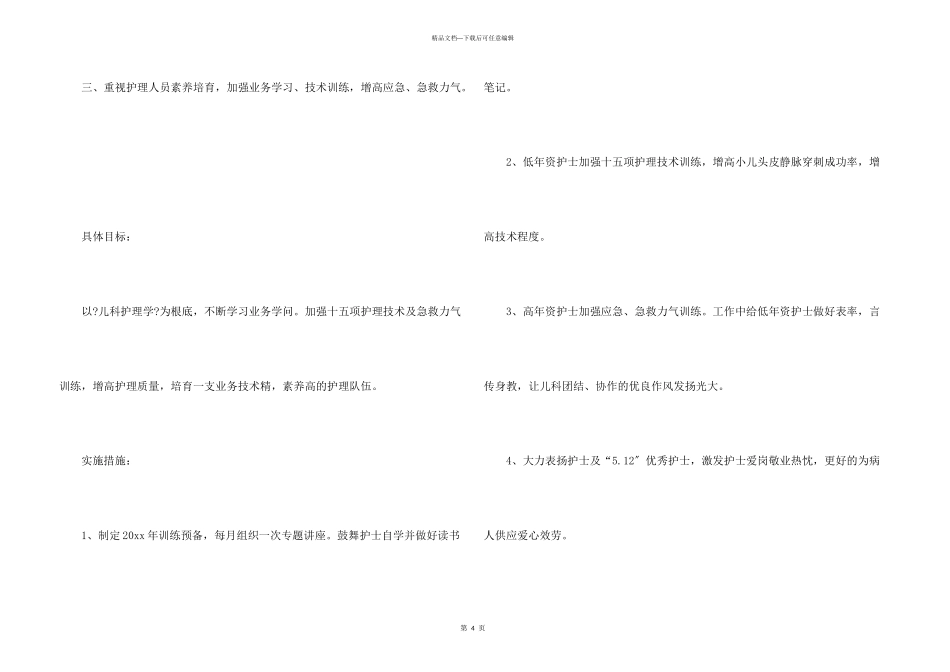 儿科护士长工作计划格式_第3页