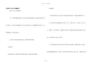 儿科护士长工作计划格式
