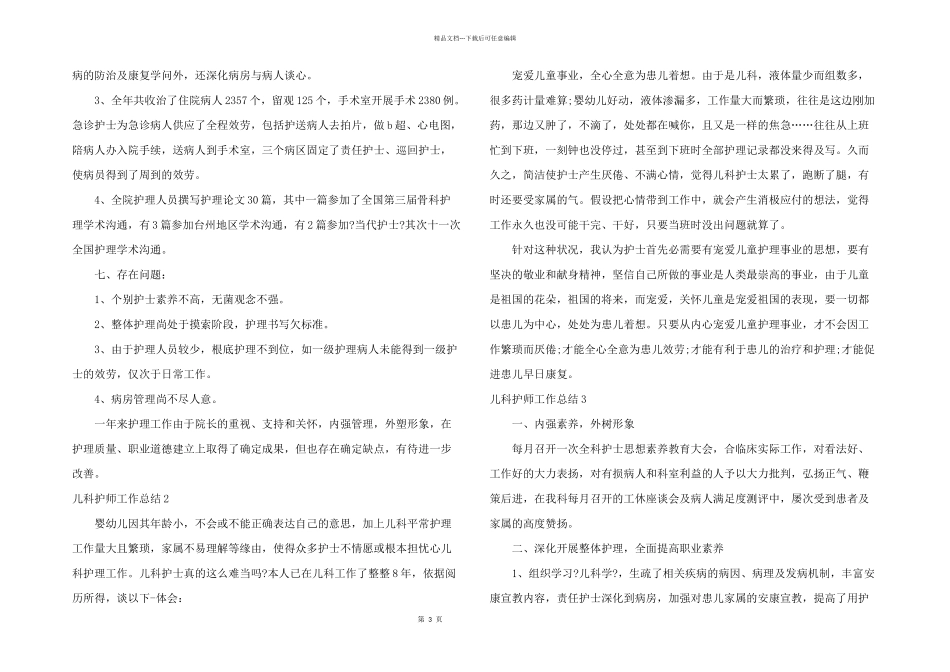 儿科护师工作总结_第3页