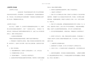 儿科护师工作总结