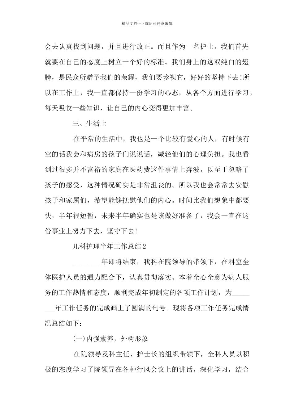 儿科护理半年工作总结_第2页