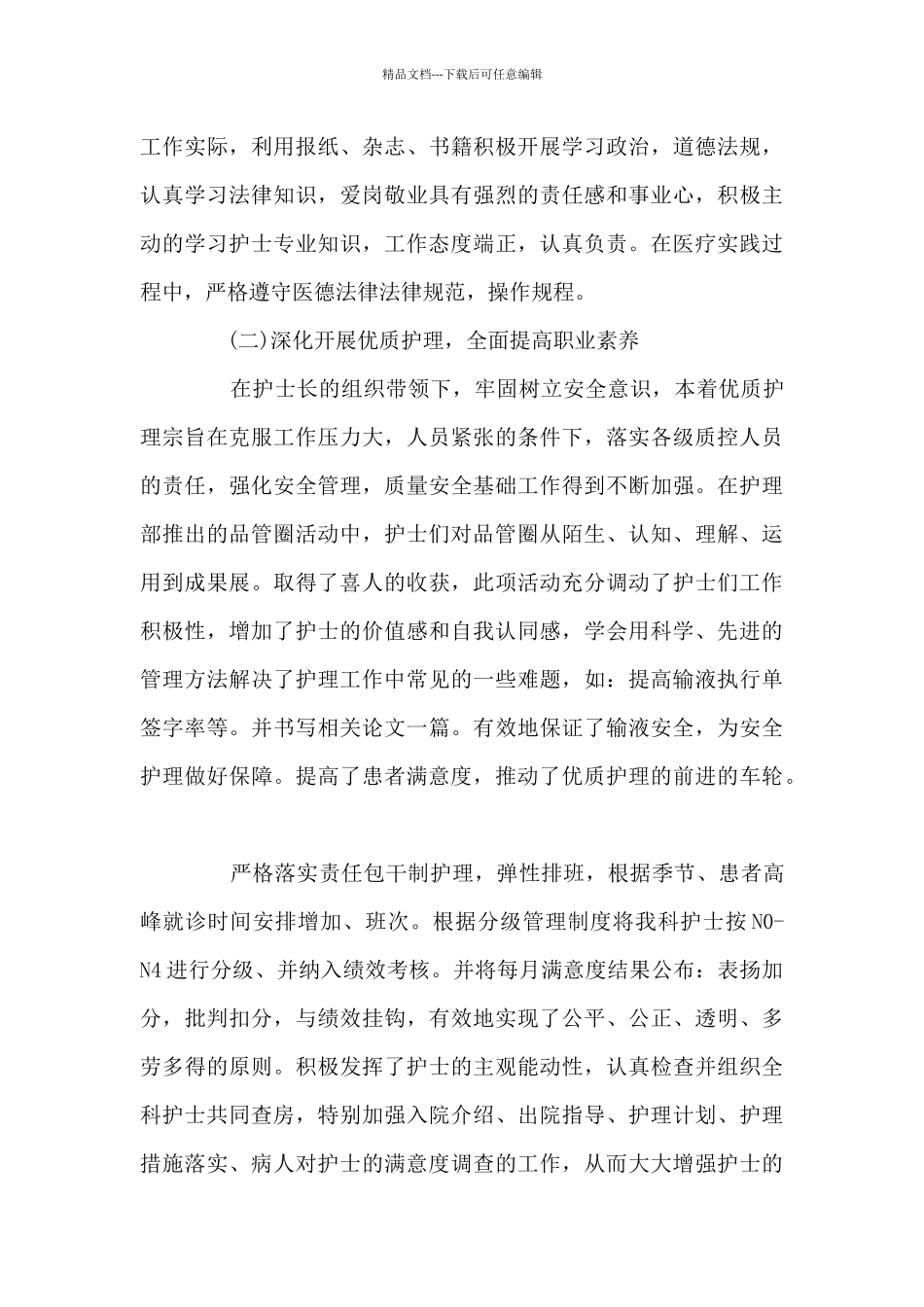 儿科护理半年工作总结_第3页