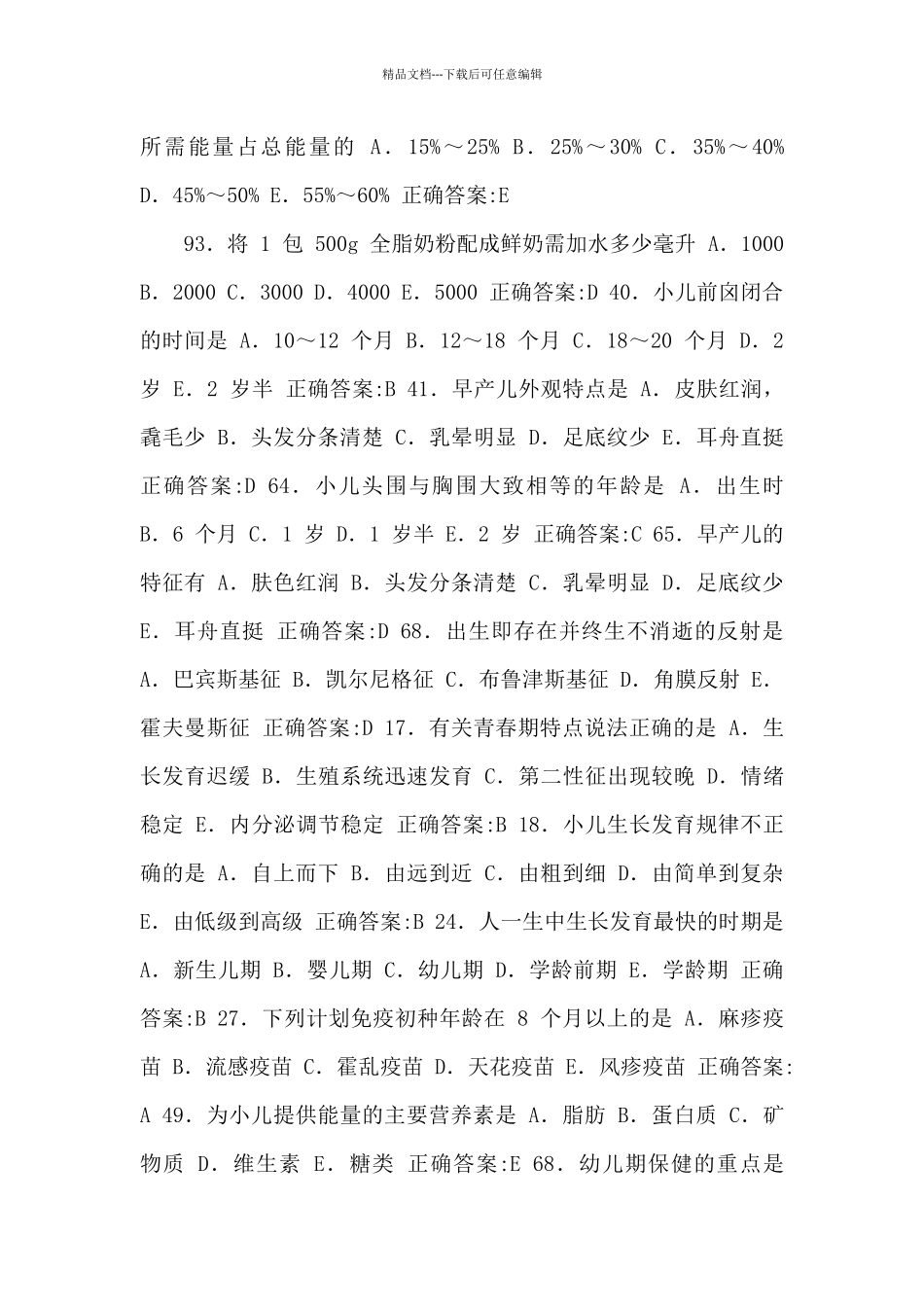 儿科护理历年真题.doc_第2页