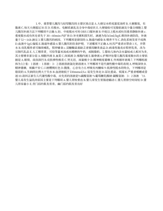 儿科护理学练习题：消化系统疾病患儿的护理