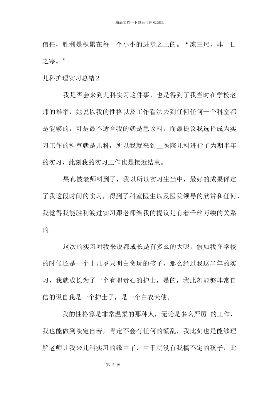 儿科护理实习总结_第2页