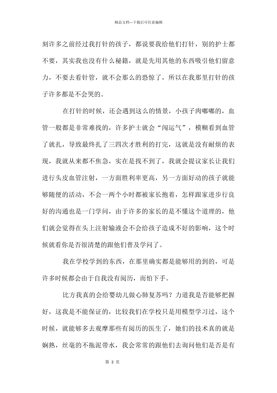 儿科护理实习总结_第3页