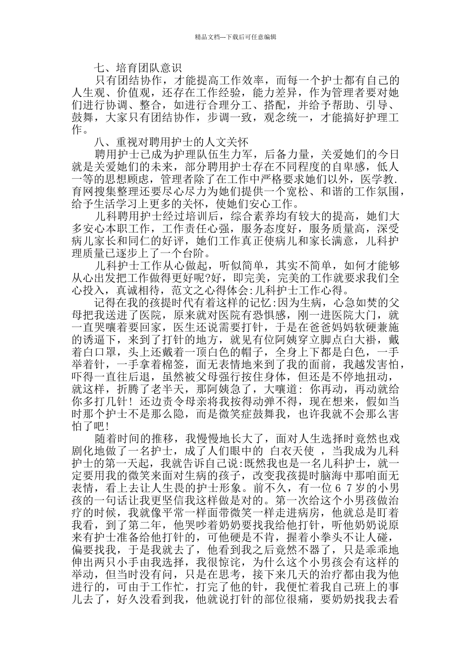 儿科护理工作实习心得_第3页