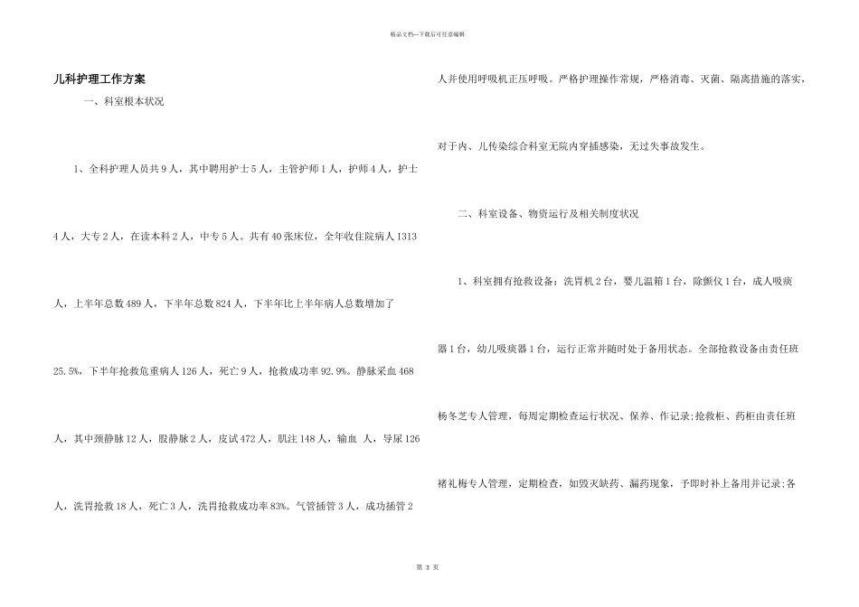 儿科护理工作计划_第1页