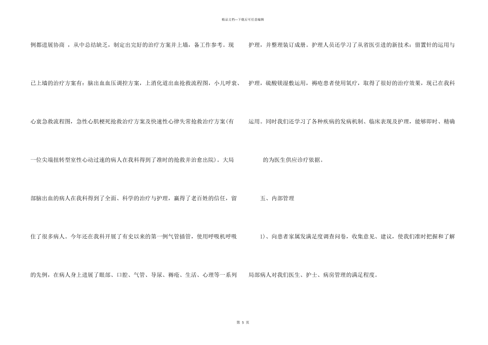 儿科护理工作计划_第3页