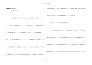 儿科护理工作计划