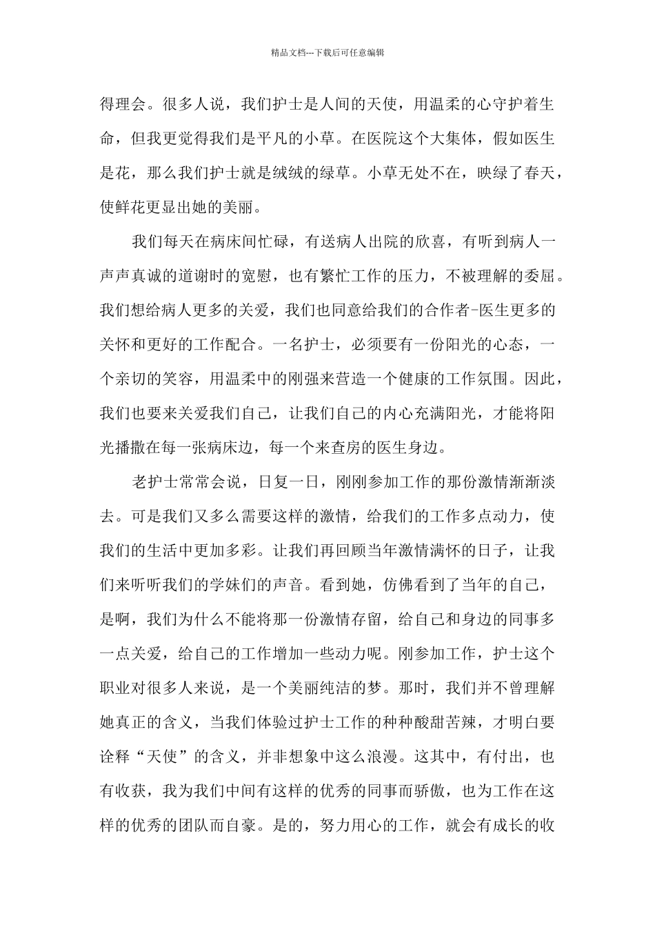 儿科护理技术工作总结报告_第2页